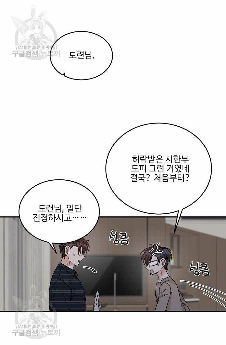 강비서와 도련님 43화 8