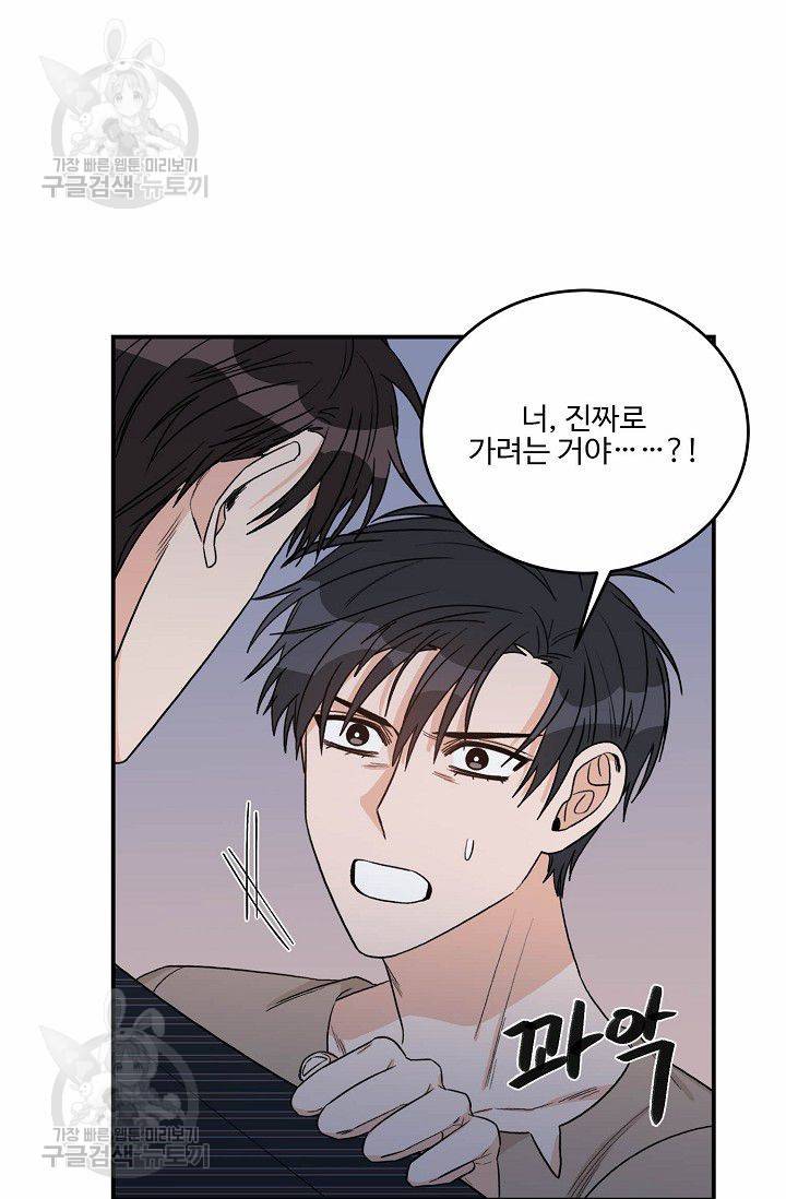 강비서와 도련님 43화 9