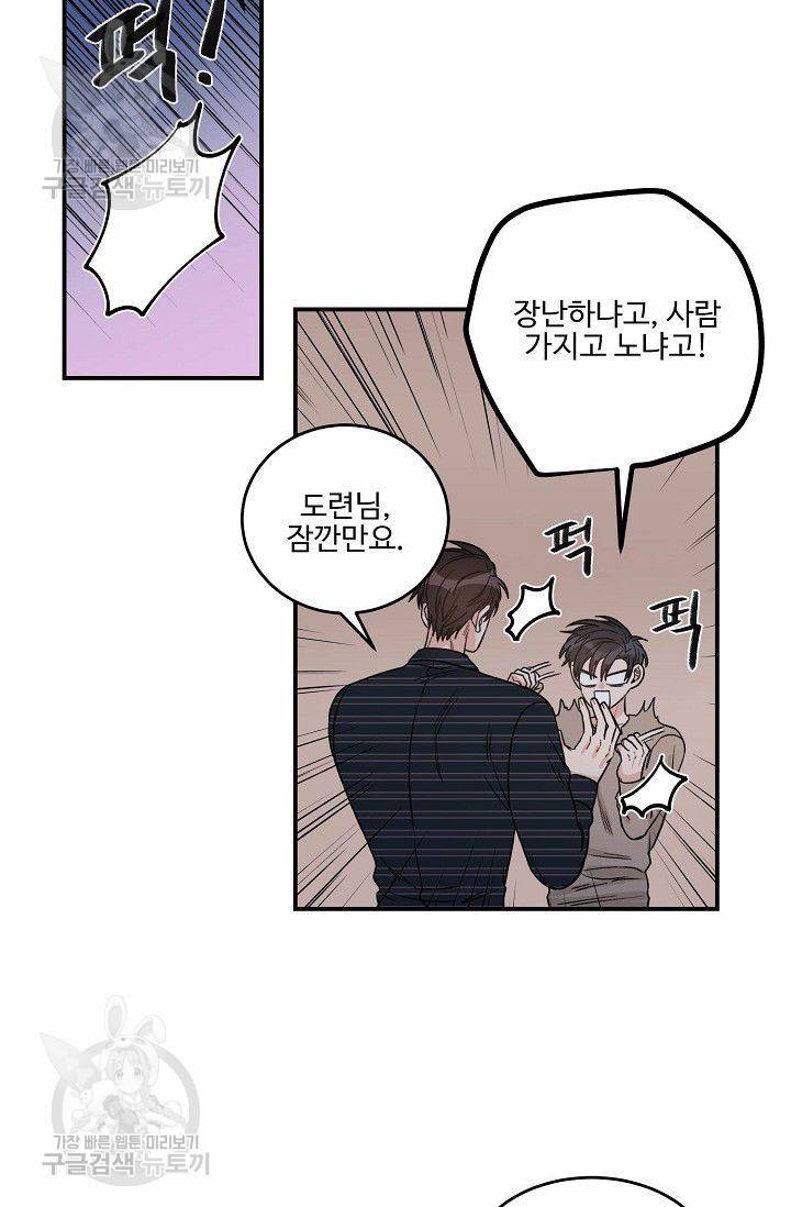 강비서와 도련님 43화 11