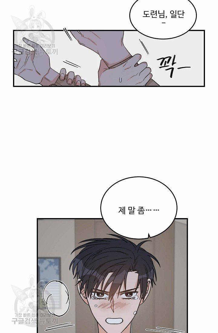 강비서와 도련님 43화 12