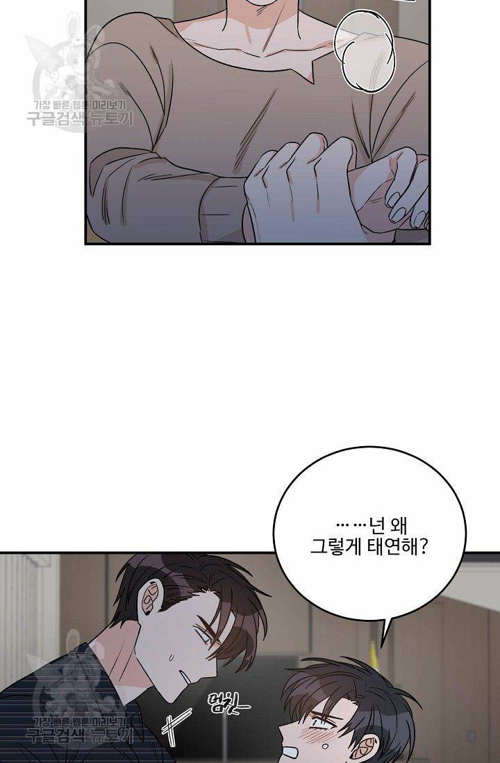 강비서와 도련님 43화 13