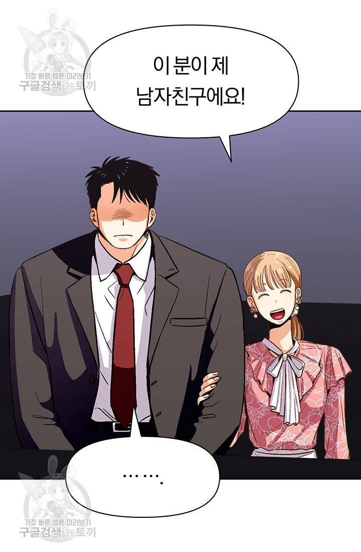 지고지순 23화 2