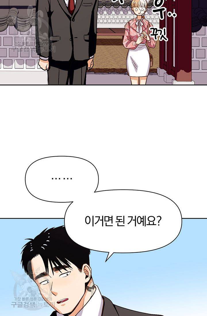 지고지순 23화 11