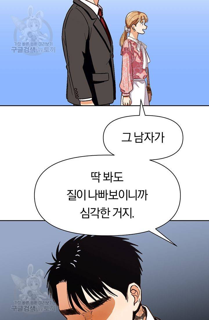 지고지순 23화 14