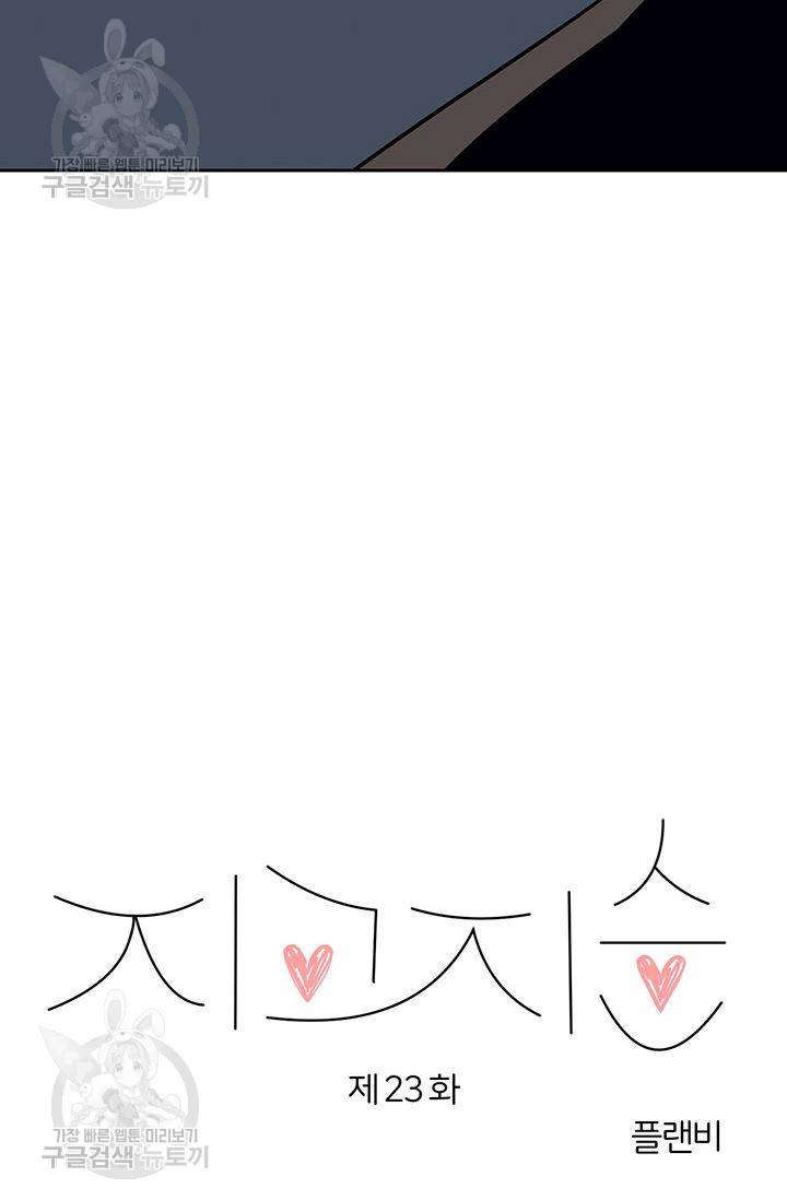 지고지순 23화 26