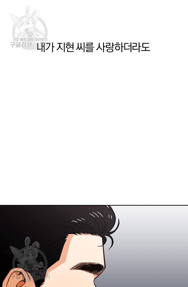 지고지순 23화 37