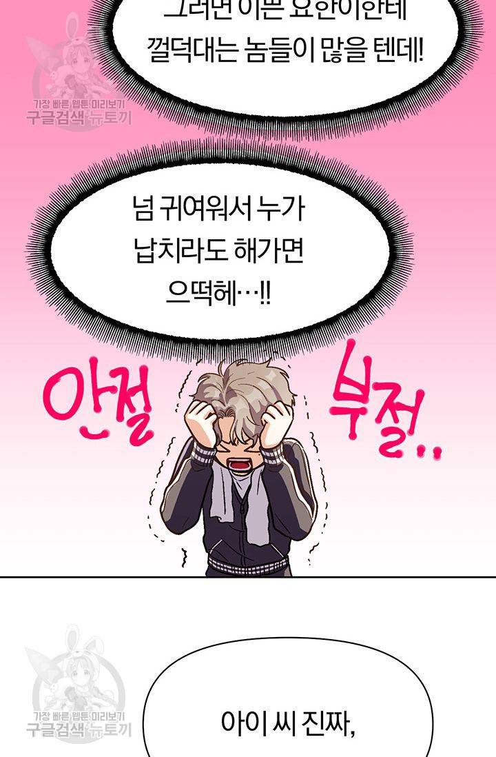 지고지순 23화 70