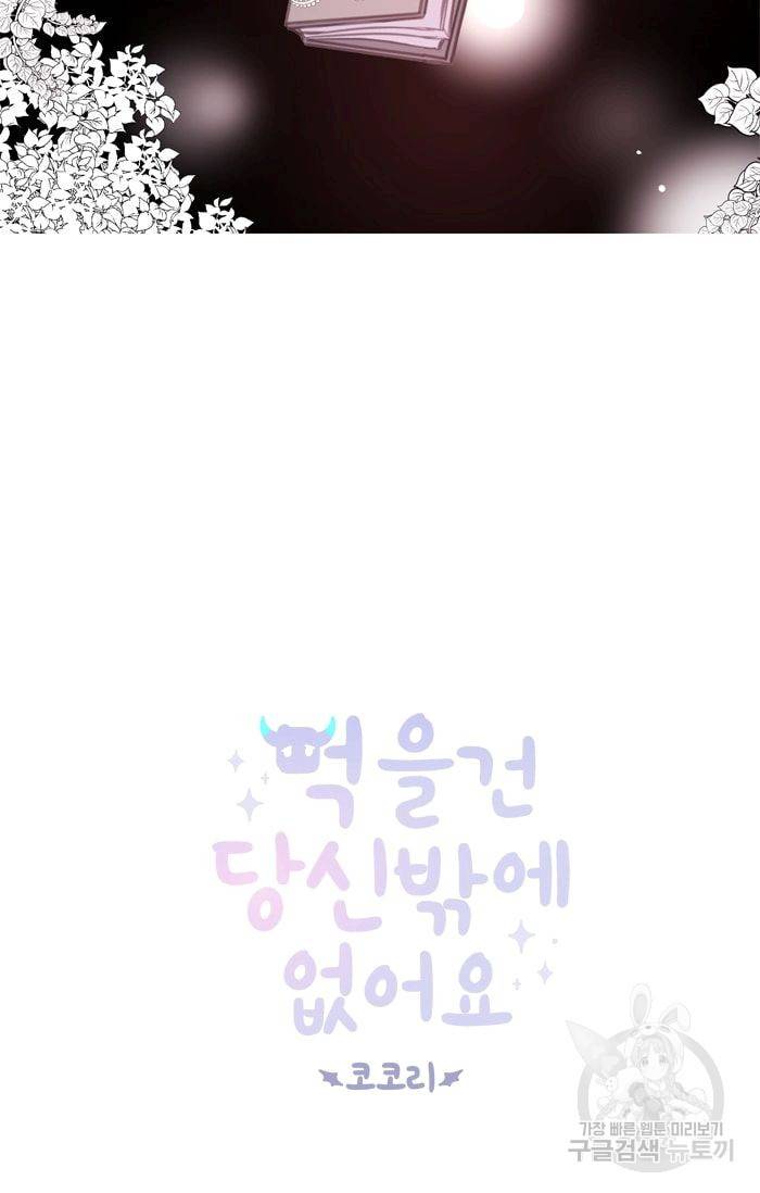 먹을 건 당신밖에 없어요 35 5