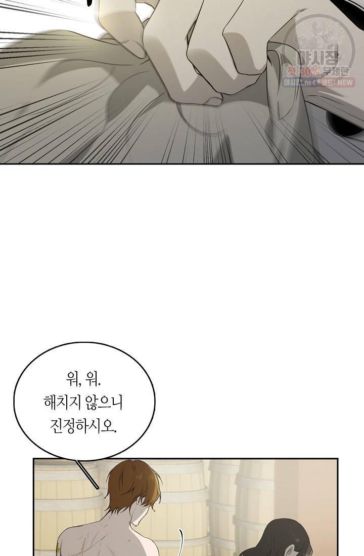 북북서로 진로를 돌려라 29화 2
