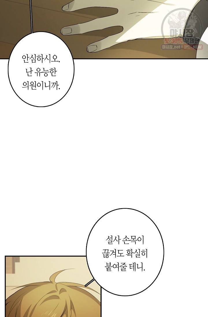 북북서로 진로를 돌려라 29화 4