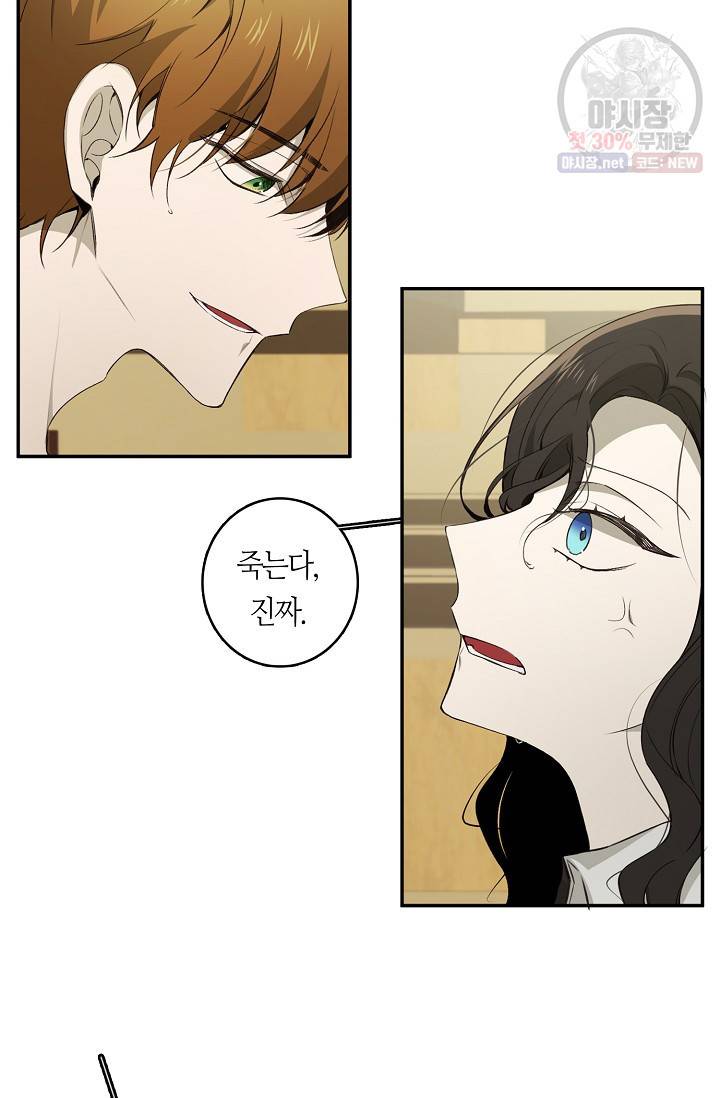 북북서로 진로를 돌려라 29화 5