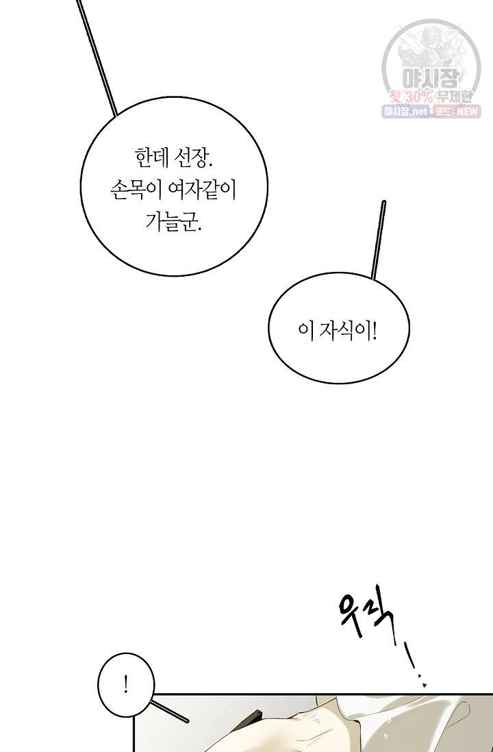 북북서로 진로를 돌려라 29화 6