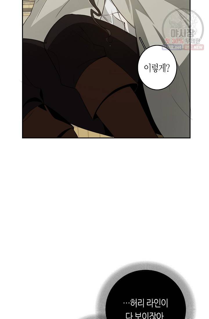 북북서로 진로를 돌려라 29화 9