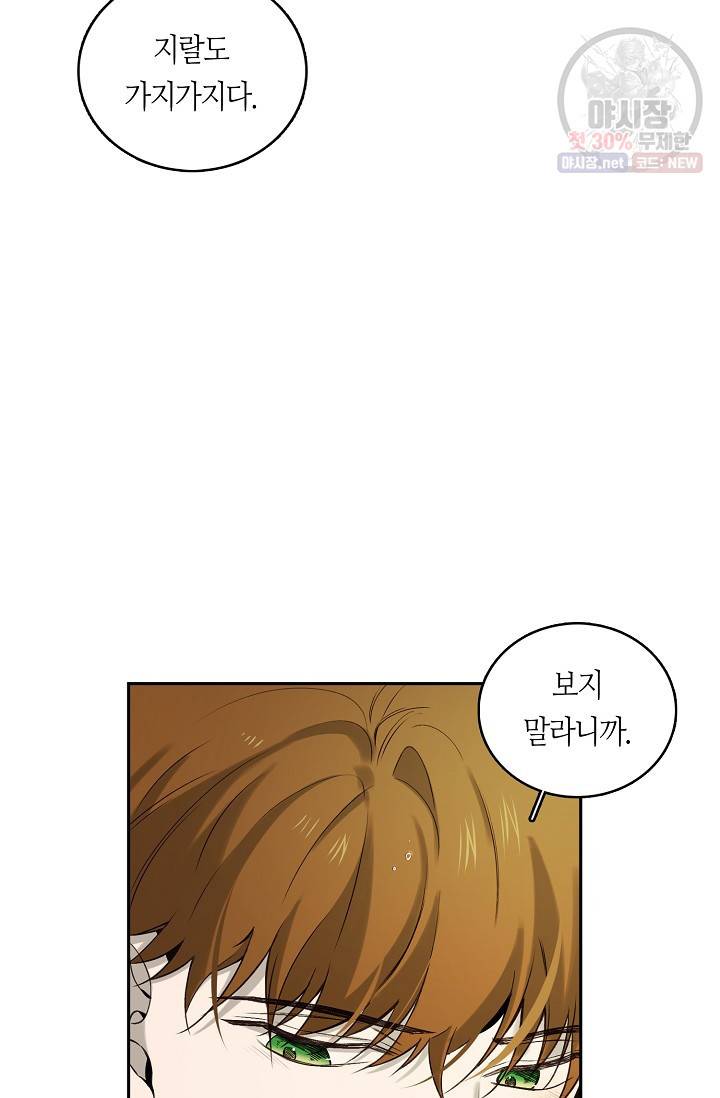 북북서로 진로를 돌려라 29화 11