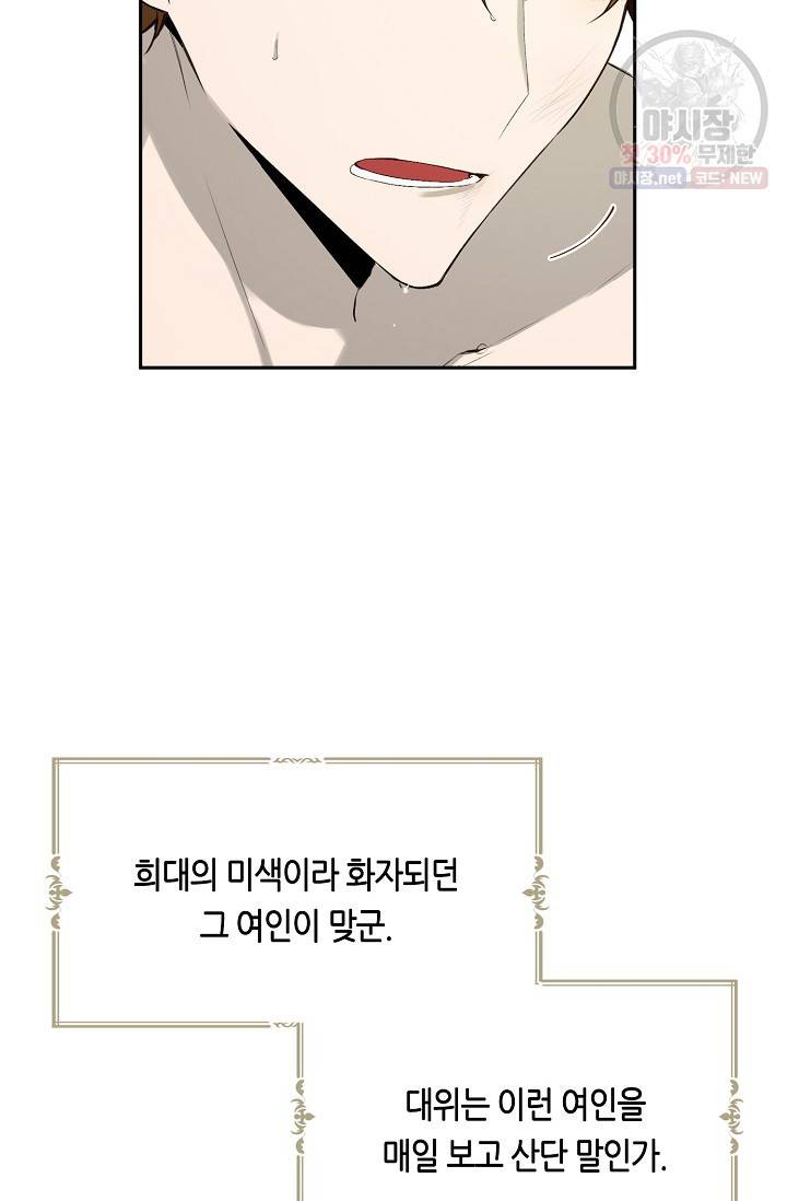 북북서로 진로를 돌려라 29화 12