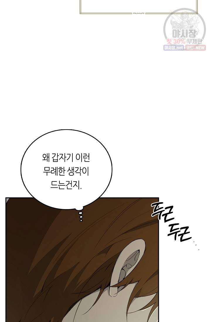 북북서로 진로를 돌려라 29화 13