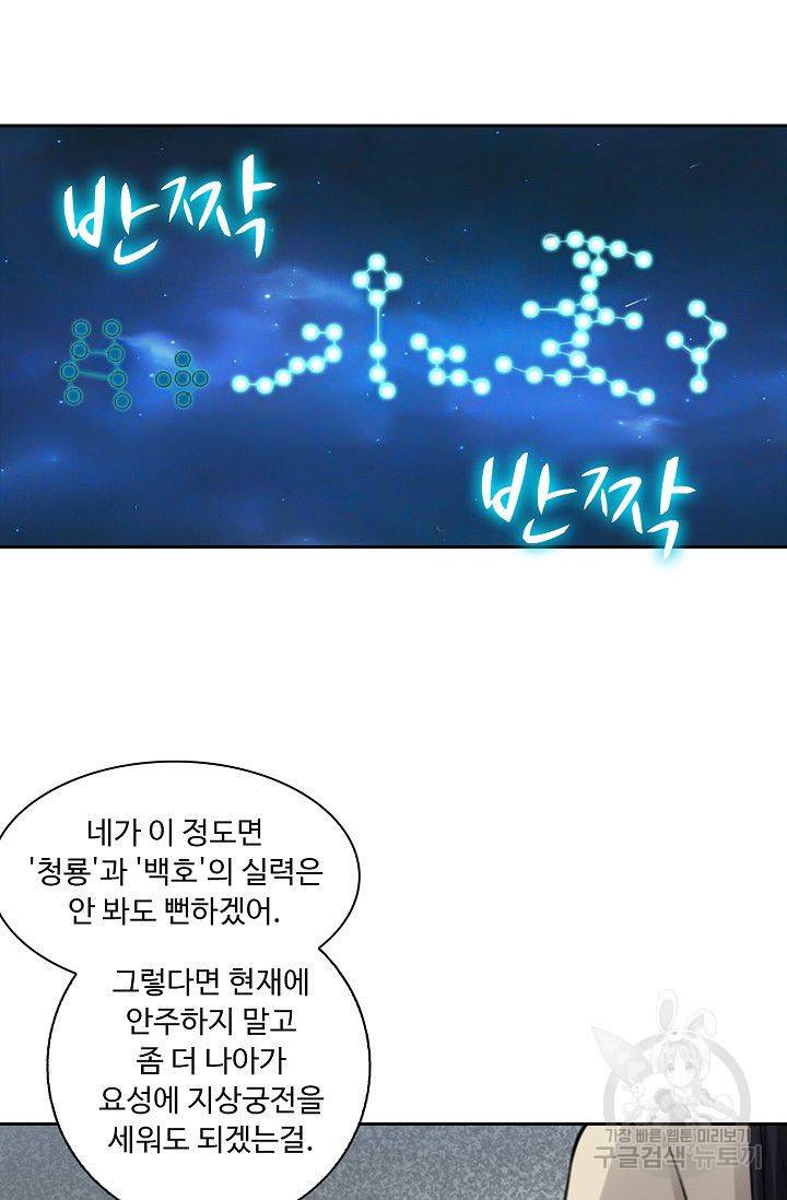 전무: 최강 무도 계승패 72화 6