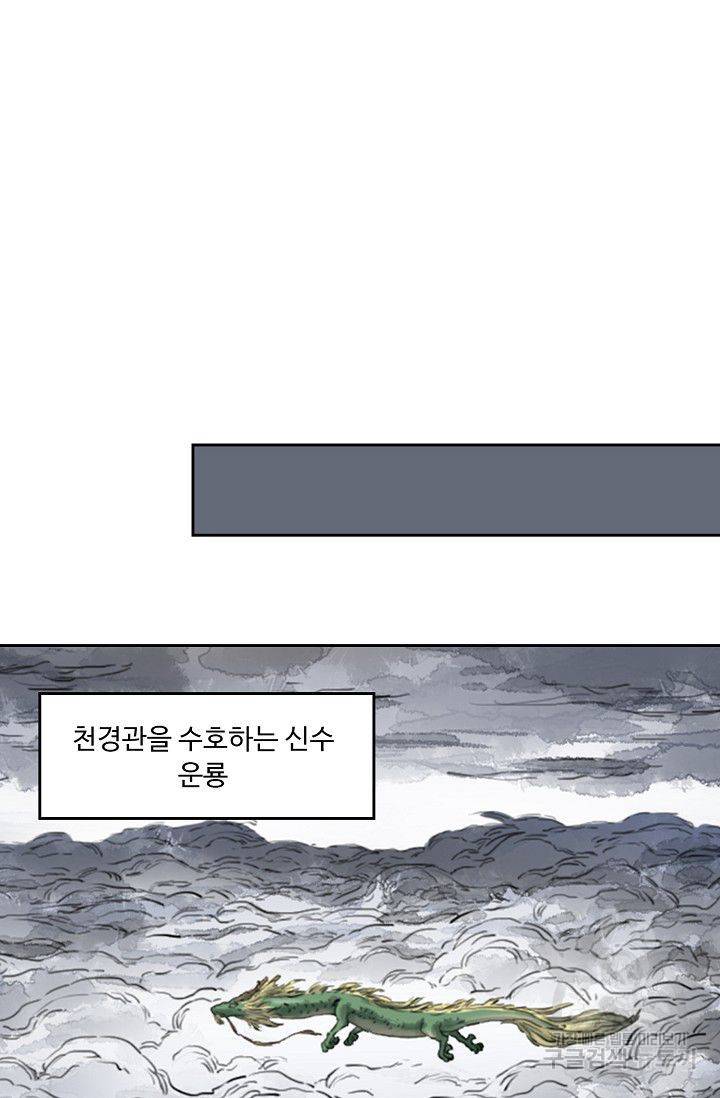 전무: 최강 무도 계승패 72화 27