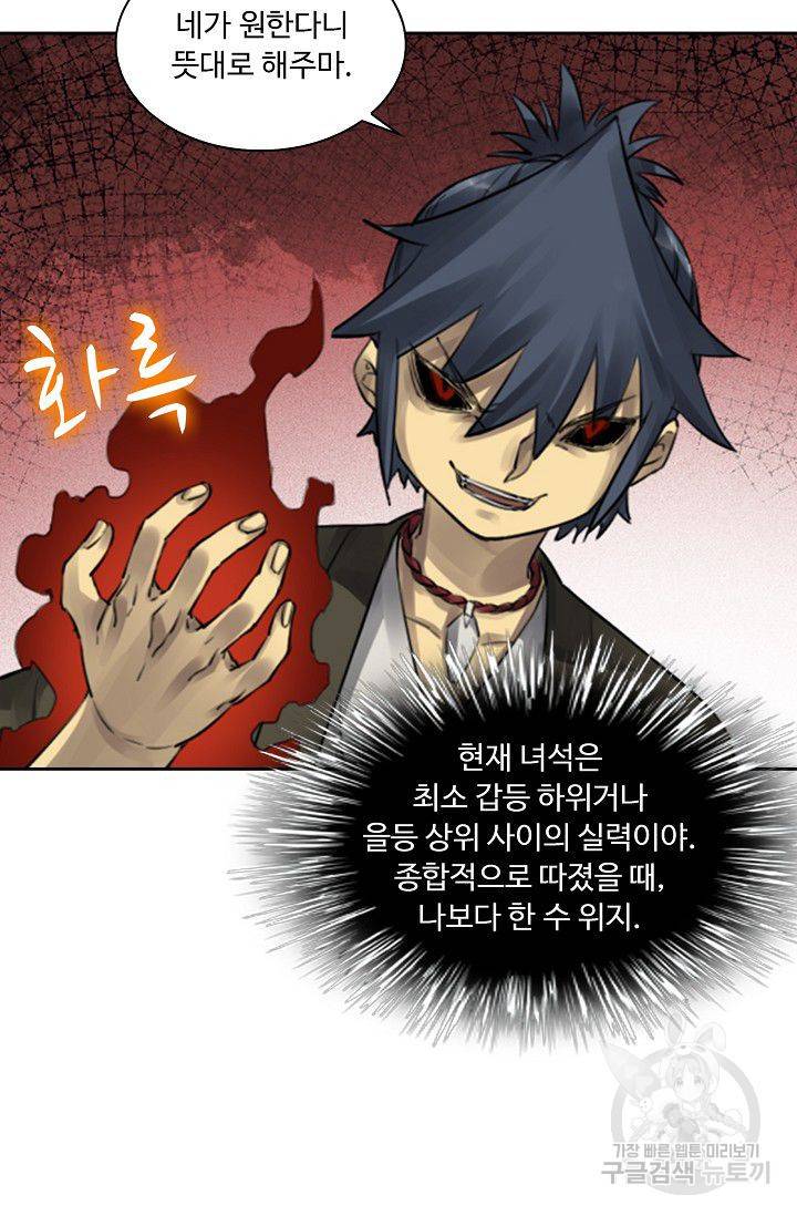 전무: 최강 무도 계승패 72화 52