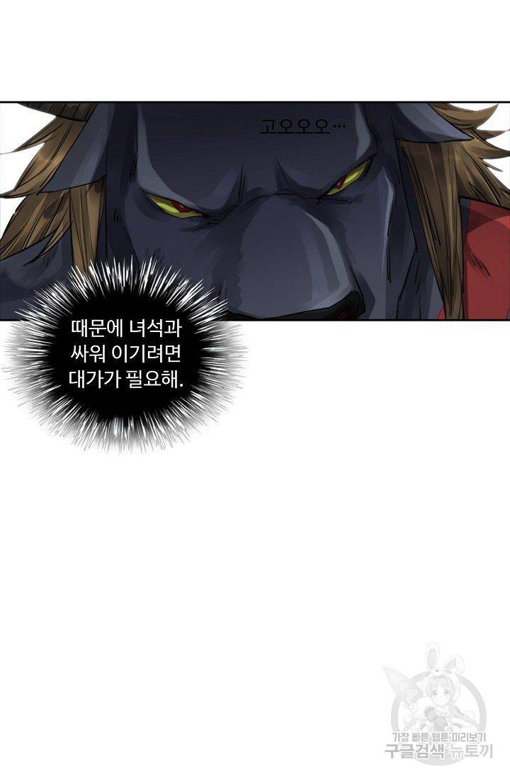 전무: 최강 무도 계승패 72화 53