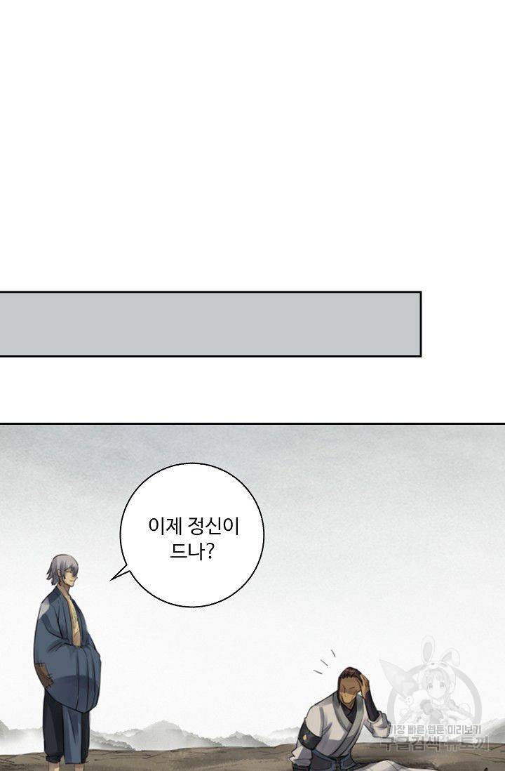 전무: 최강 무도 계승패 72화 54