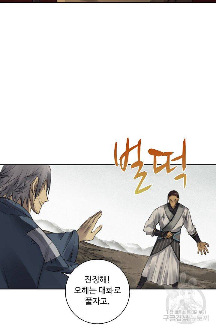 전무: 최강 무도 계승패 72화 56