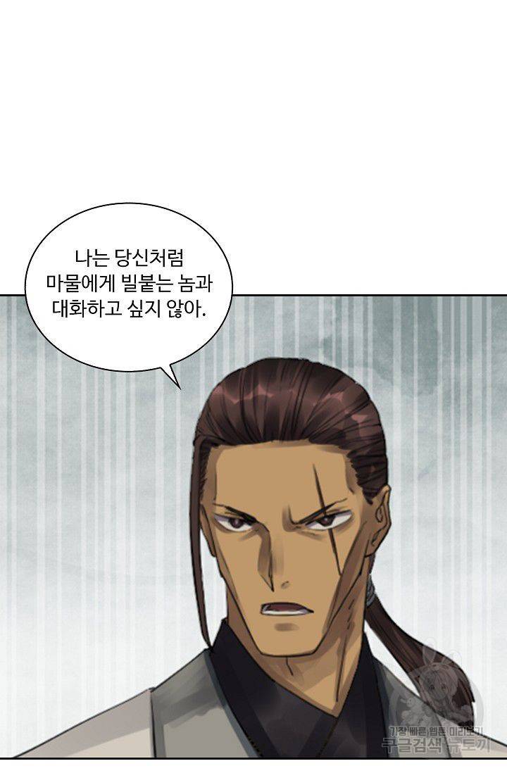 전무: 최강 무도 계승패 72화 57