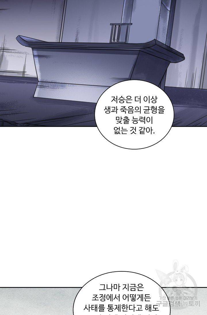 전무: 최강 무도 계승패 72화 66