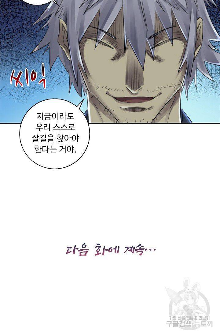 전무: 최강 무도 계승패 72화 69