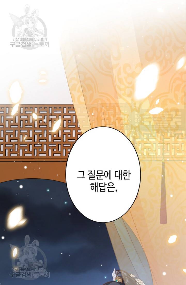 비법은 비밀이에요 39화 2