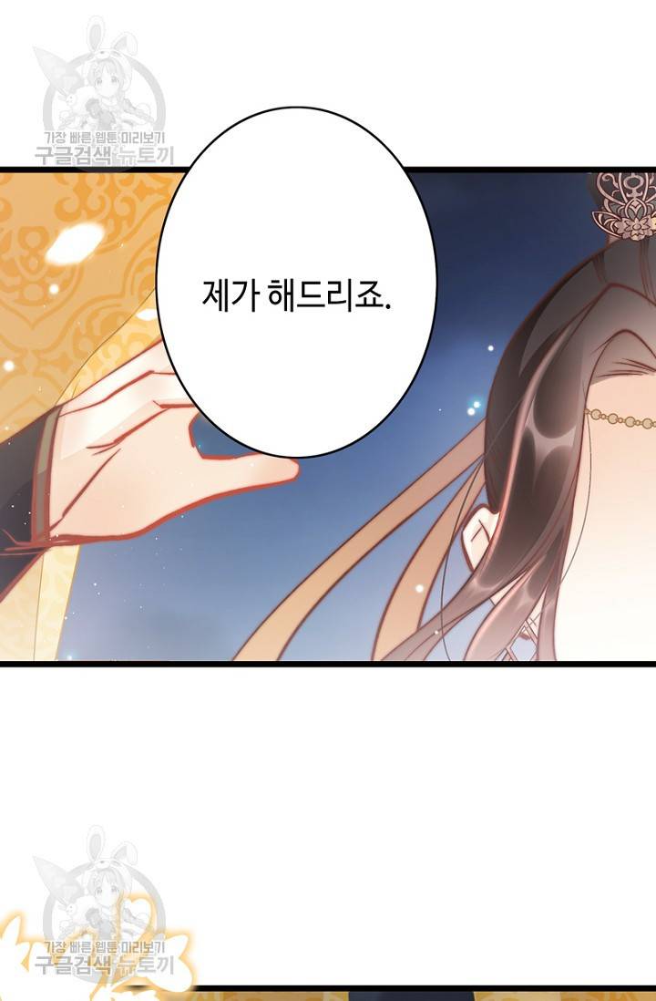 비법은 비밀이에요 39화 4