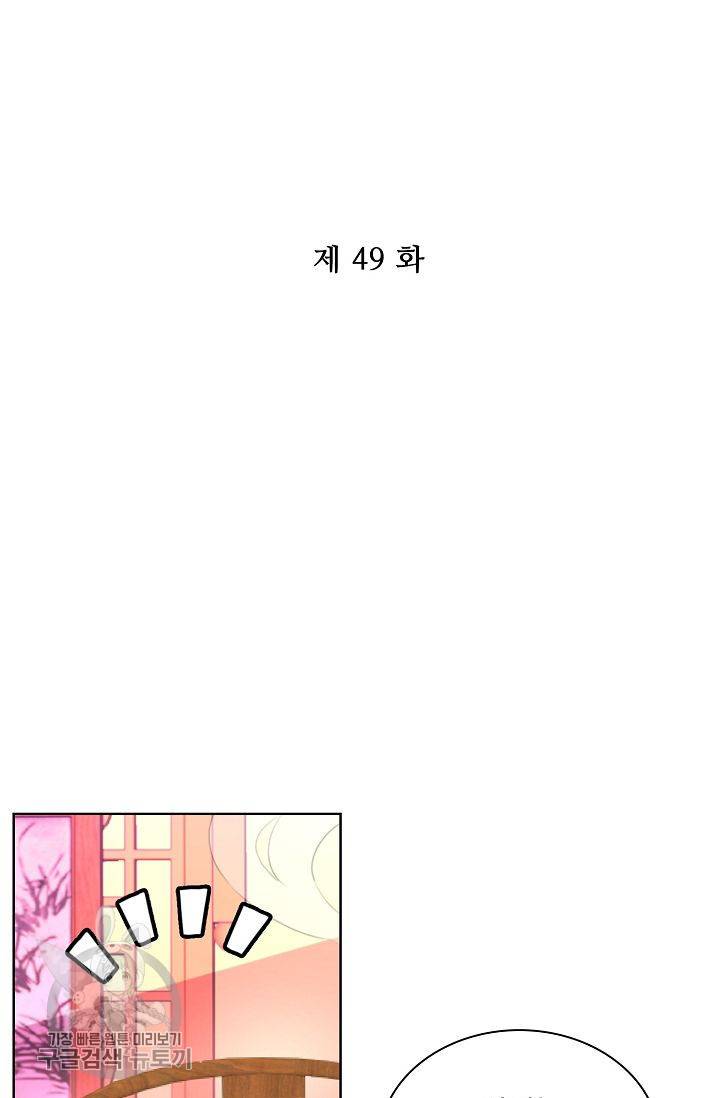 전하는 나만 미워해 49화 2