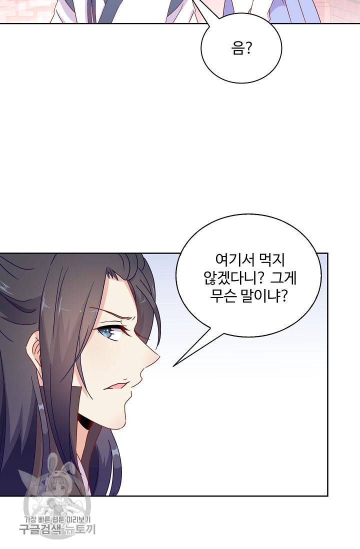 전하는 나만 미워해 49화 5