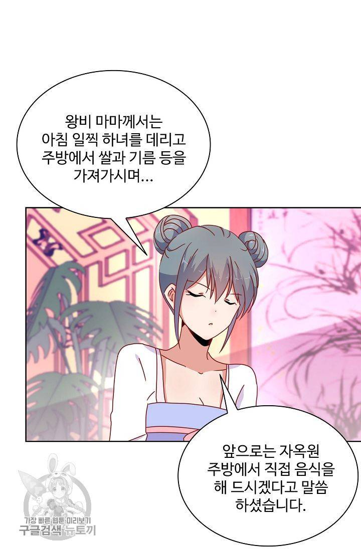 전하는 나만 미워해 49화 6