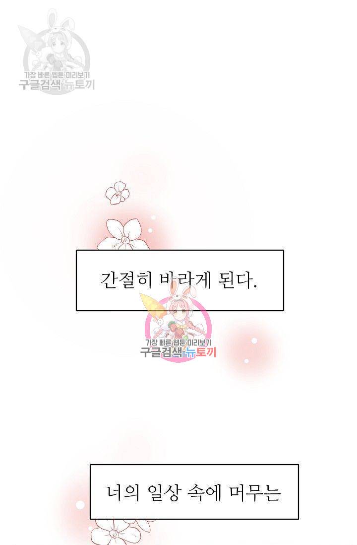 살벌한 동거 61화 1