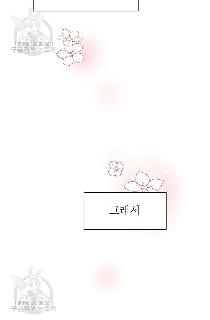 살벌한 동거 61화 3