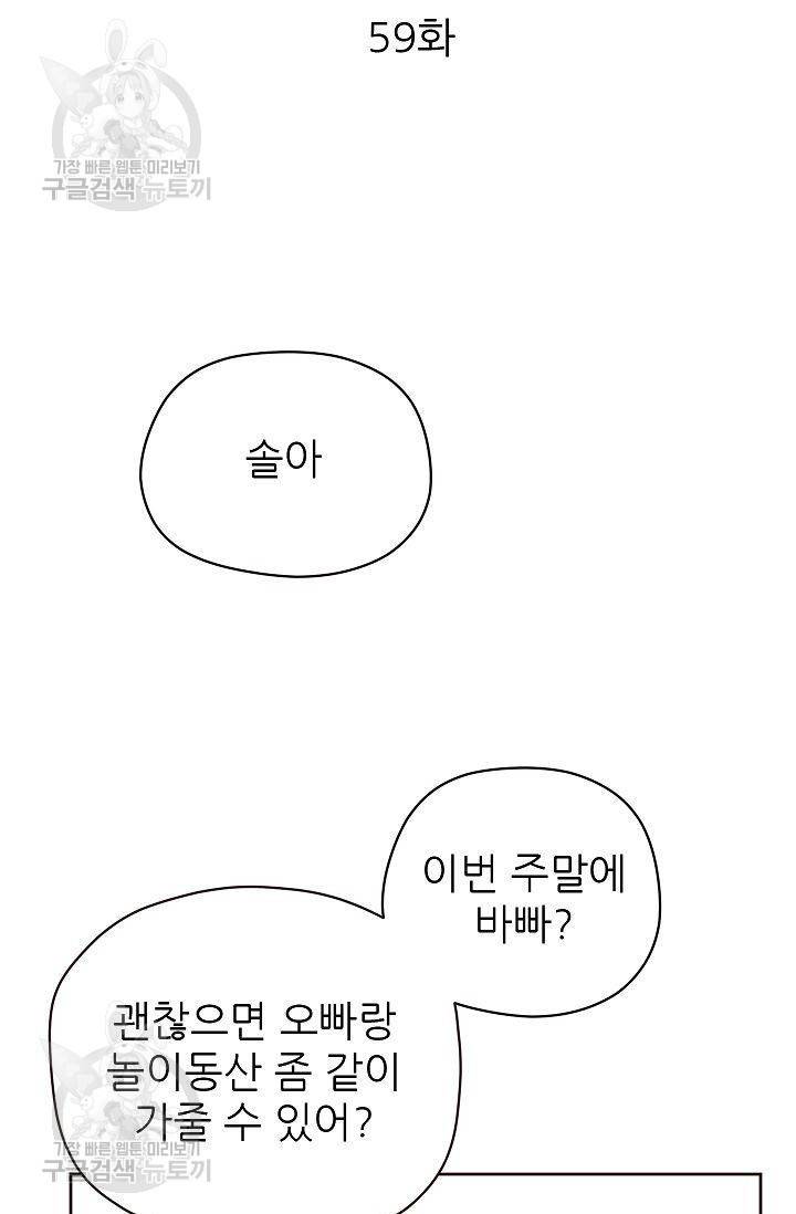 살벌한 동거 61화 5