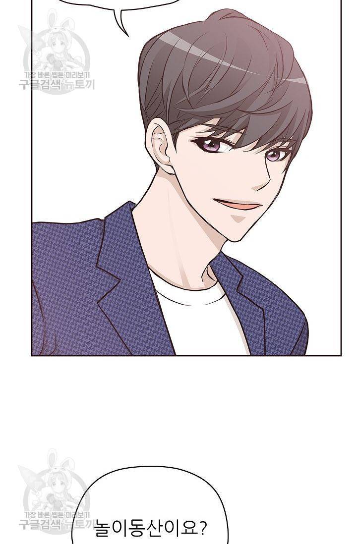 살벌한 동거 61화 6
