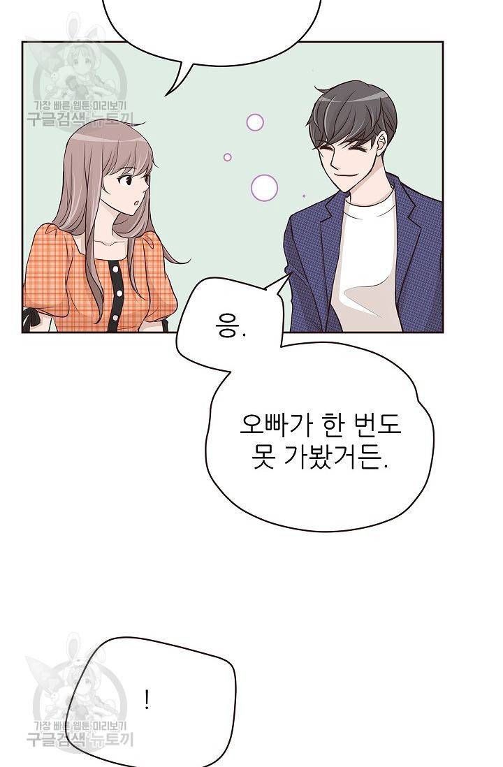 살벌한 동거 61화 7