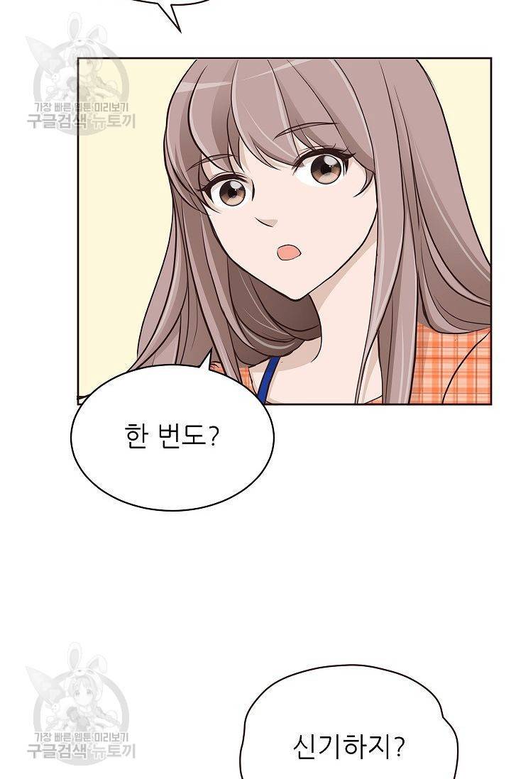 살벌한 동거 61화 8