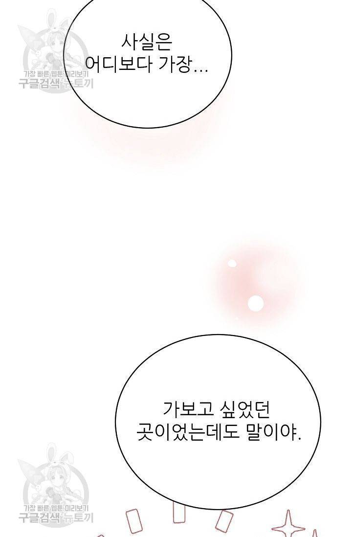 살벌한 동거 61화 10