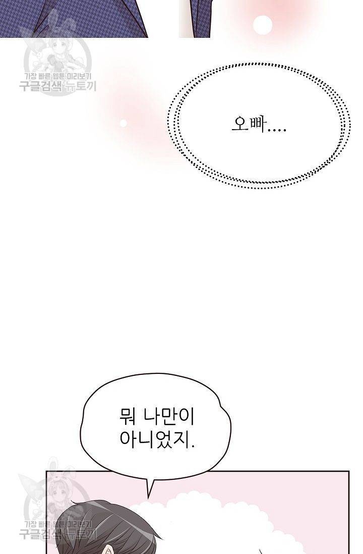 살벌한 동거 61화 12