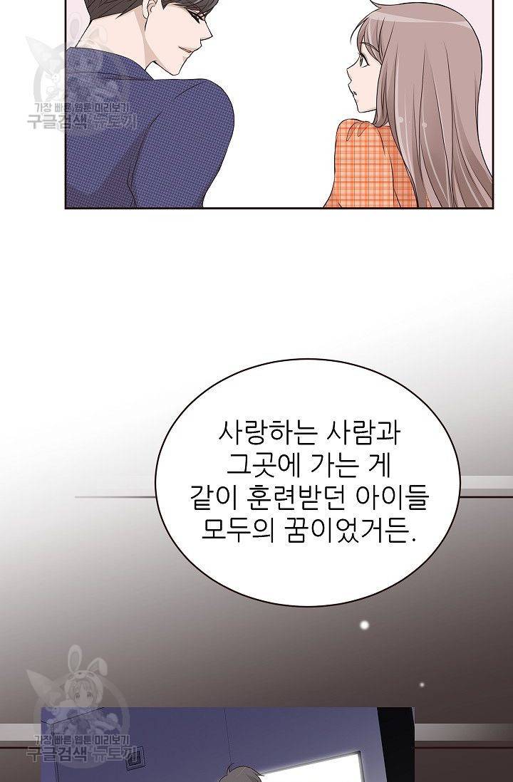살벌한 동거 61화 13