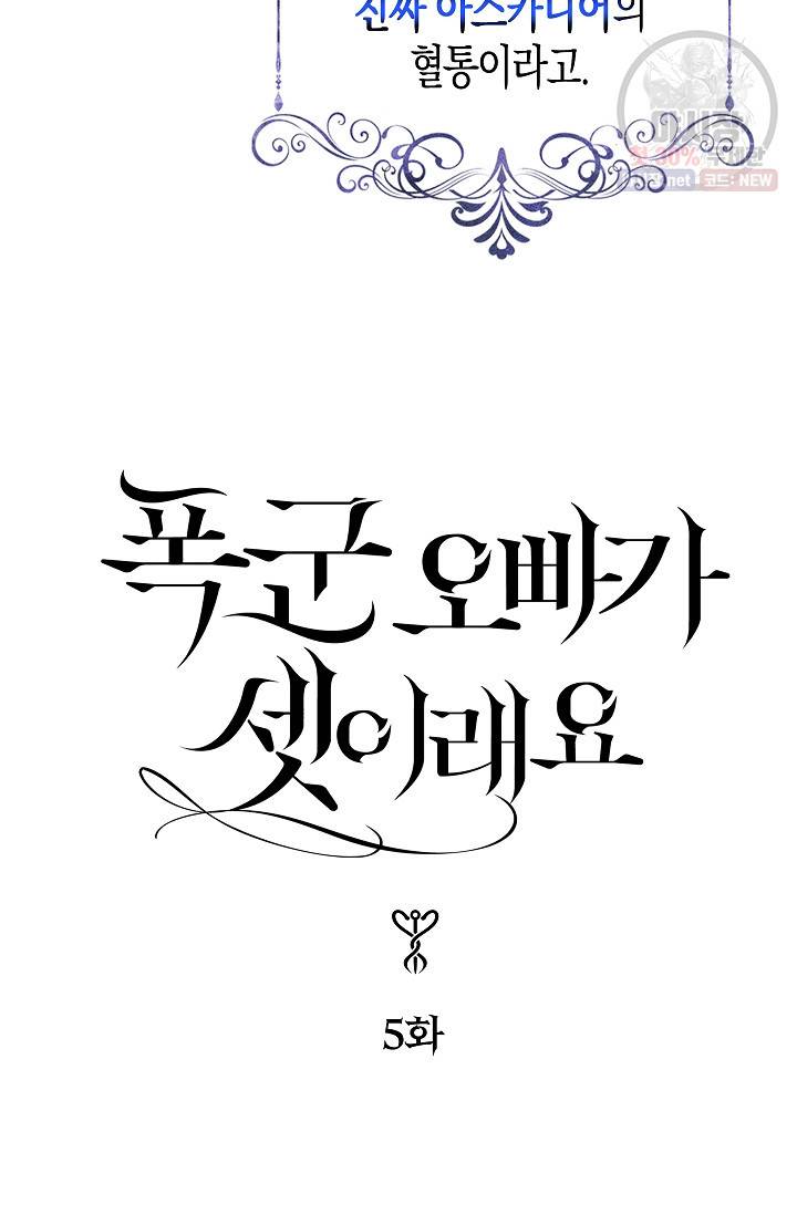 폭군 오빠가 셋이래요 5화 2