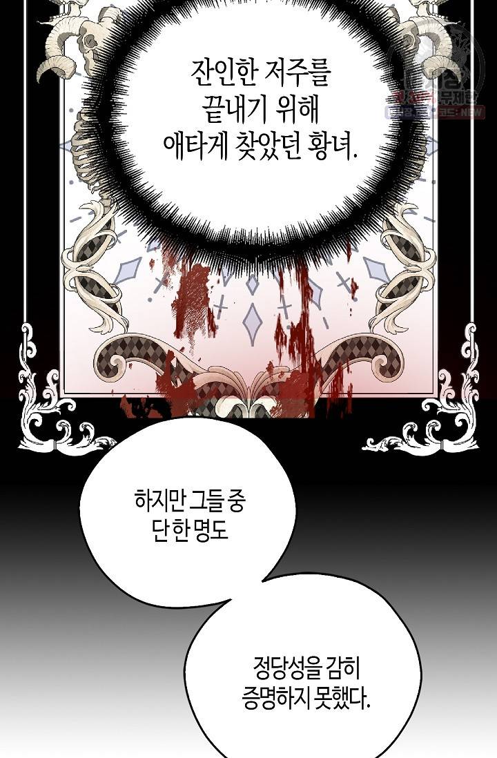 폭군 오빠가 셋이래요 5화 4