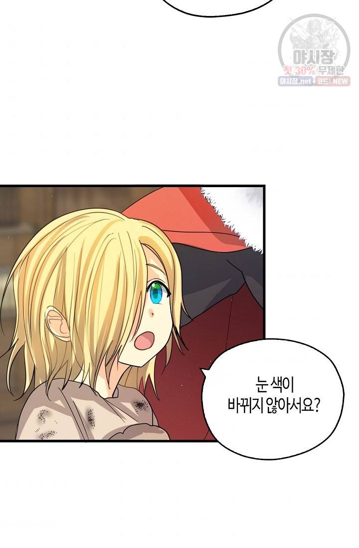 폭군 오빠가 셋이래요 5화 5