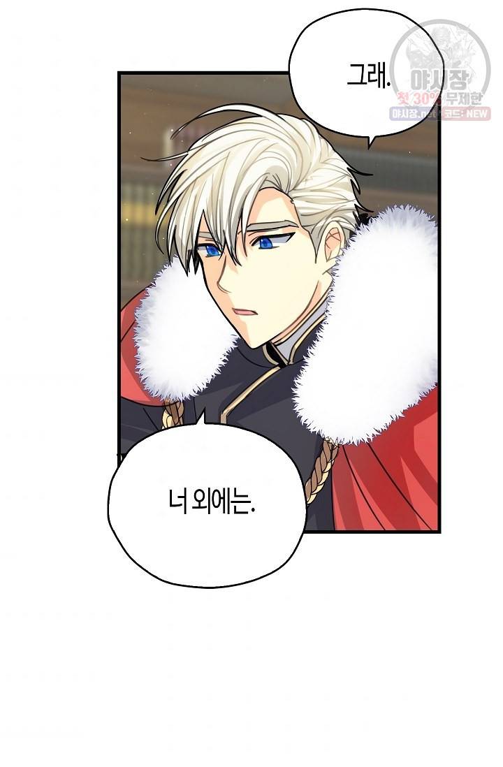 폭군 오빠가 셋이래요 5화 6