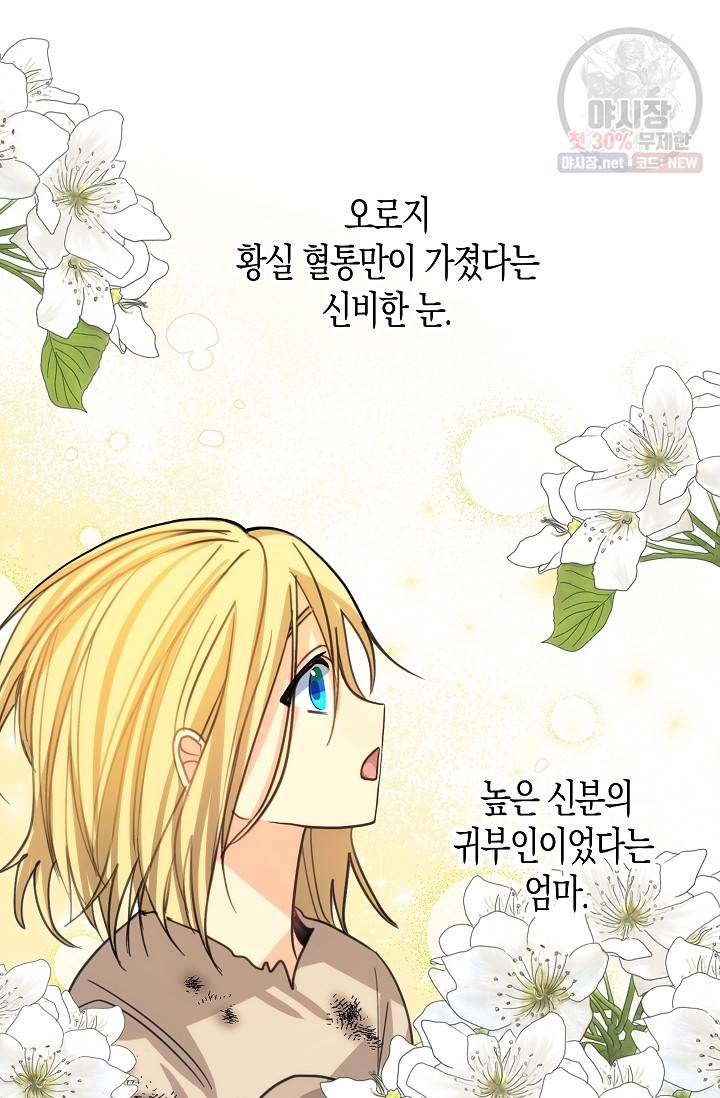 폭군 오빠가 셋이래요 5화 7