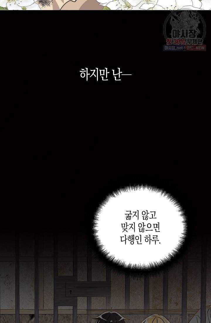 폭군 오빠가 셋이래요 5화 8