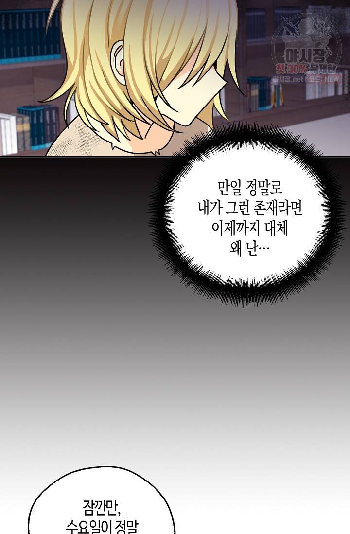 폭군 오빠가 셋이래요 5화 10